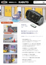 車両検知センサー　高所取付型産業用センサー　KABUTOのカタログ