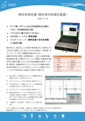 ジーネス弾性率測定器（弾性率内耗測定装置 UMS-R/H）-Genes Co., Ltd.のカタログ