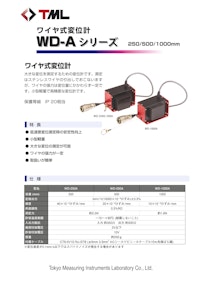 ワイヤ式変位計　WD-Aシリーズ 【株式会社東京測器研究所のカタログ】