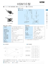 １回転ポテンショメータ-無接触式　HSM10のカタログ