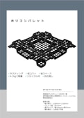 ホリコンパレット-Horitomi Commerce and Industryのカタログ