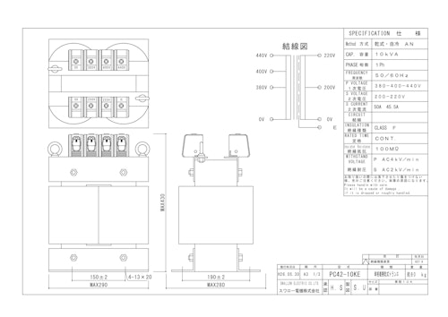 単相トランス　PC42-10KE (共栄通信工業株式会社) のカタログ