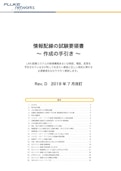ネットワーク管理者も知っていると重宝する、LAN配線認証試験の基礎知識-FLUKE Corporationのカタログ