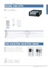 マスフローメータ用電源　MODEL PSK-2TFXのカタログ
