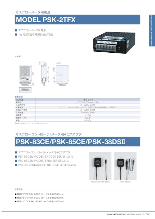 マスフローメータ用電源　MODEL PSK-2TFX (コフロック株式会社) のカタログ