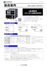 LS-R912 カタログのカタログ