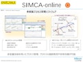 【ダイジェスト版】多変量プロセス管理ソフトウェア SIMCA-online-インフォコム株式会社のカタログ