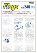 『AI画像検査「導入ステップ」―VisAI × 新ツール「VisAI-Training」で、目視検査を賢くDXする』-Ma Stoken Solutionのカタログ