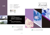 ナノサイズゼオライト　Zeoal 　nanosize zeolite 【株式会社中村超硬のカタログ】