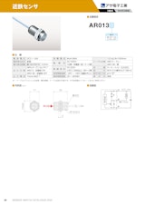 近鉄センサ　AR013のカタログ