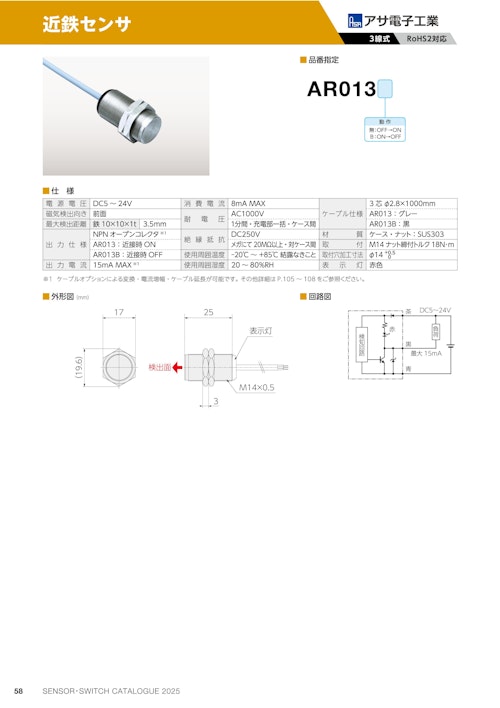 近鉄センサ　AR013 (共栄通信工業株式会社) のカタログ