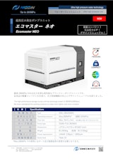 ウォータージェット（WJ）超高圧水ポンプユニット「エコマスター ネオ」のカタログ