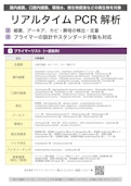 【受託サービス】リアルタイムPCR-Technosuruga Lab Co., Ltd.のカタログ