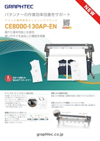 アパレル業界専用カッティングプロッタ CE8000-130AP-EN 【グラフテック株式会社のカタログ】