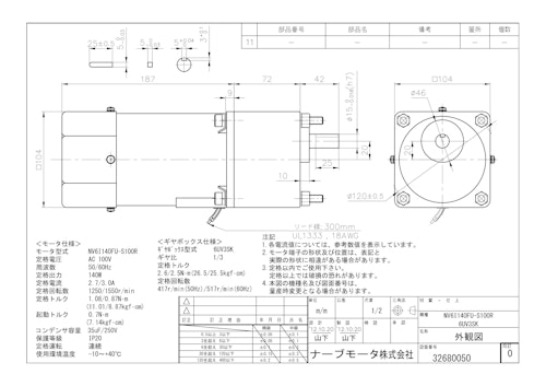 ACモータ＿NV6I140FU-S100R_6UV3SK (共栄通信工業株式会社) のカタログ