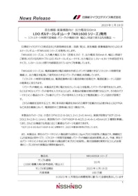 LDO ボルテージレギュレータ 「NR1600 シリーズ」 【日清紡マイクロデバイス株式会社のカタログ】