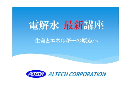 アクアイーナ　製品説明書 (株式会社ユーピー) のカタログ