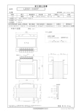国内JIS汎用トランス　LZ22-04KFのカタログ