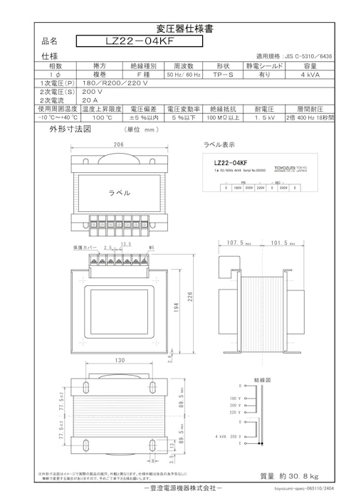 国内JIS汎用トランス　LZ22-04KF (共栄通信工業株式会社) のカタログ