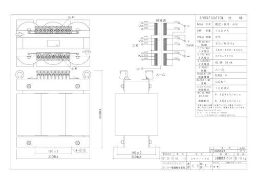 三相複巻トランス　3RT-15K (共栄通信工業株式会社) のカタログ