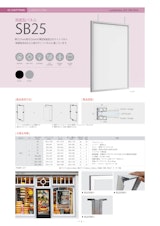 LEDライトパネル両面用SB25型のカタログ