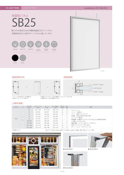 LEDライトパネル両面用SB25型 (有限会社ルミテクノ) のカタログ