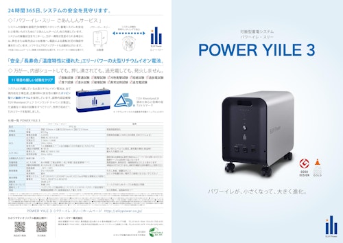 エリーパワー　POWER YIILE 3 (日本NCRサービス株式会社) のカタログ