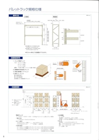 パレットラック　規格についてご紹介 【和研ハーディ株式会社のカタログ】