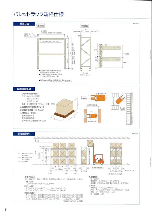 パレットラック　規格についてご紹介 (和研ハーディ株式会社) のカタログ