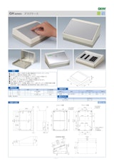 デスクケースGHシリーズのカタログ