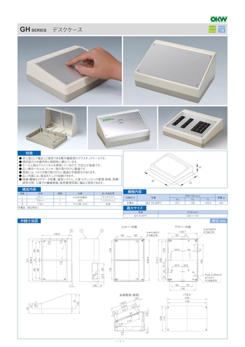 デスクケースGHシリーズ (摂津金属工業株式会社) のカタログ