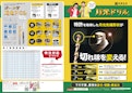 月光ドリル-BIC TOOLのカタログ