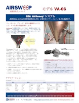 【製品カタログ】新・粉体詰まり解消法『エアースイープ　モデルVA-06』のカタログ