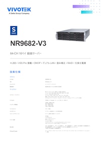 監視カメラ/防犯カメラ用 NVR NR9682-V3 【ビボテックジャパン株式会社のカタログ】