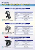 UHF帯ハンディリーターライターラインナップ-Sealex Co., Ltd.のカタログ