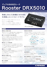 無線LAN搭載 デュアルSIM対応 IoTルーター　Rooster DRX5010のカタログ