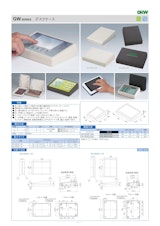 デスクケース GW シリーズ（ドイツOKW製）のカタログ