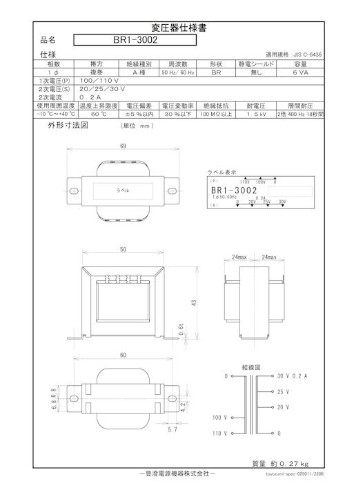 国内JIS汎用トランス　BR1-3002 (共栄通信工業株式会社) のカタログ