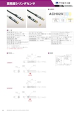 高精度シリンダセンサ　ACH02Vのカタログ