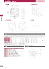 樹脂羽根DCファン　DP060020シリーズのカタログ