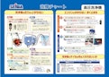 洗浄機　故障チャート-精和産業株式会社のカタログ