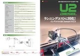 産業用インクジェットプリンタ『U2DISEL』のカタログ