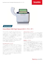 VisionMate™ HSX High Speed 2Dコードリーダーのカタログ