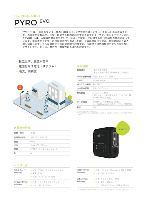 パイロBOXevoカタログ仕様書 (株式会社テレマーク) のカタログ