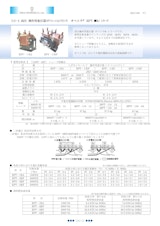 ヒラヰ電計機株式会社の計器用変成器のカタログ