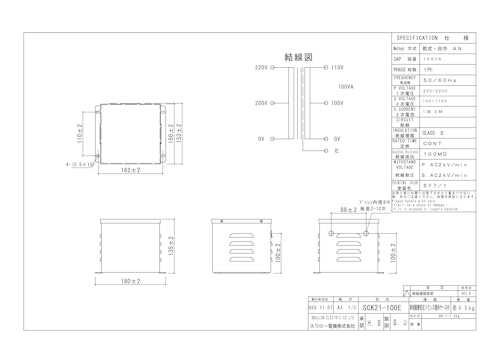 単相トランス　SCK21-100E (共栄通信工業株式会社) のカタログ