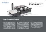 積層式自動裁断機 P-CAM® Rのカタログ