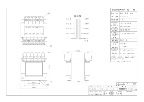 単相トランス　SN22-200E (共栄通信工業株式会社) のカタログ