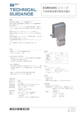 充填機用電磁流量計EGM5500Cのカタログ