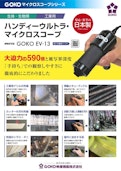 ハンディーウルトラ・マイクロスコープGOKO EV-13-GOKO Imaging Devices Co., Ltd.のカタログ